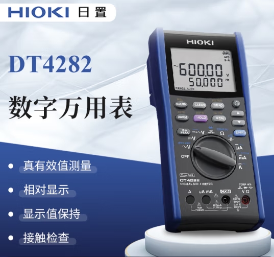 日置（HIOKI）DT4282 數(shù)字萬用表